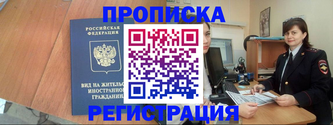 прописка в квартире в Юрюзани